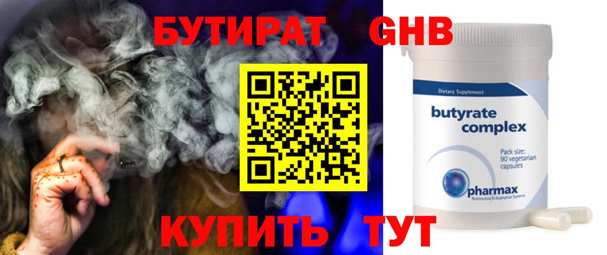 БУТИРАТ BDO 33% Корсаков