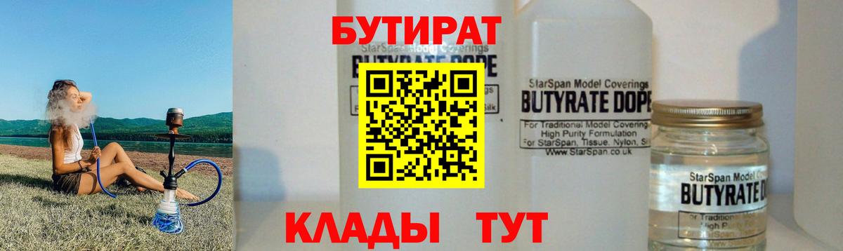 Корсаков  Бутират 1.4BDO  Вход с VPN 