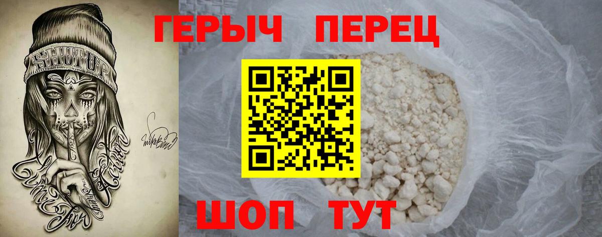 ГЕРОИН VHQ Корсаков