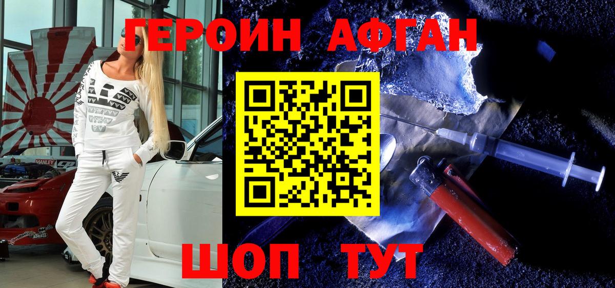 Героин Афган  Героин  Корсаков  Вход с VPN 