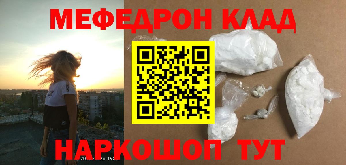 Меф  Корсаков