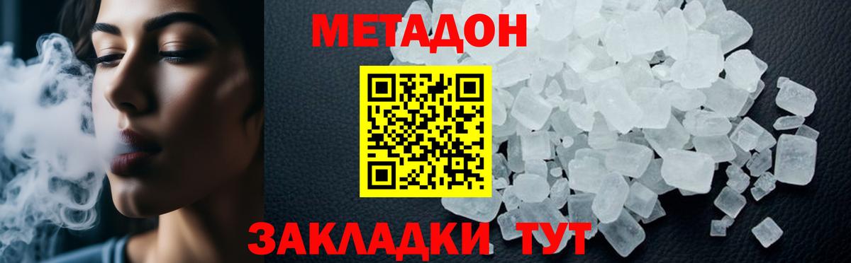 Корсаков  МЕТАДОН кристалл  Вход с VPN 