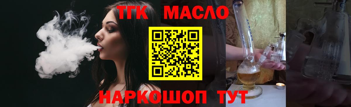 дарнет шоп  Вход с VPN  Корсаков  Дистиллят ТГК гашишное масло 